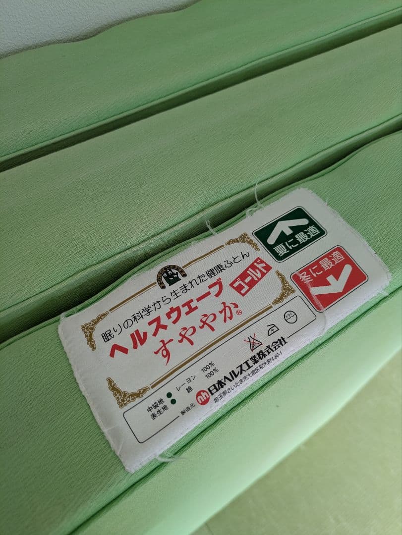 ヘルスウェーブゴールド　すややかD.C.Version