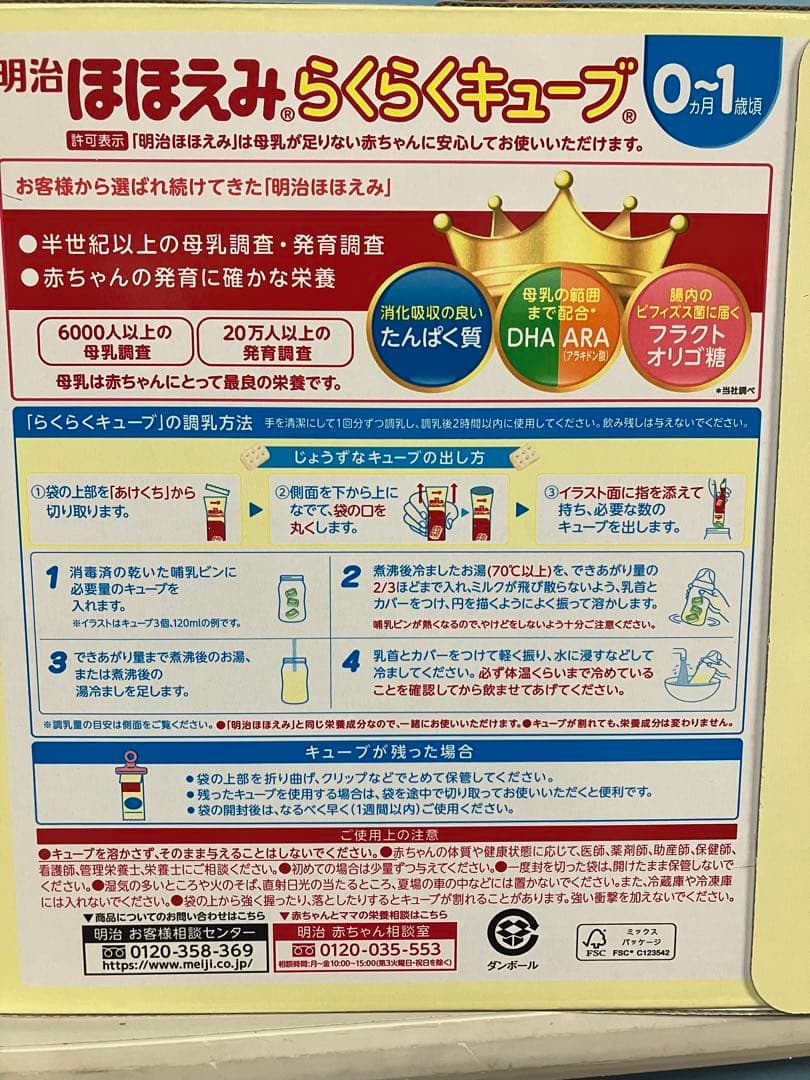 【もちもち】明治　ほほえみらくらくキューブ 3箱セット