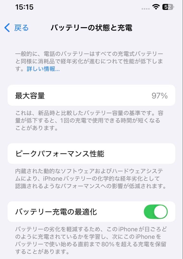iPhone 12Pro 256GB SIMフリー　バッテリー最大容量97%
