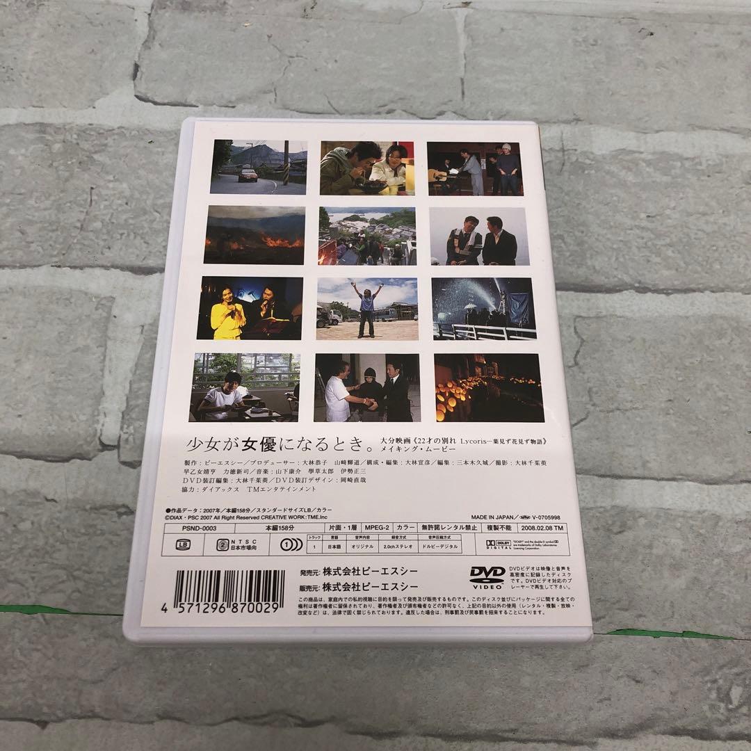 D5575 22才の別れ Lycoris 葉見ず花見ず物語 プレミアム版