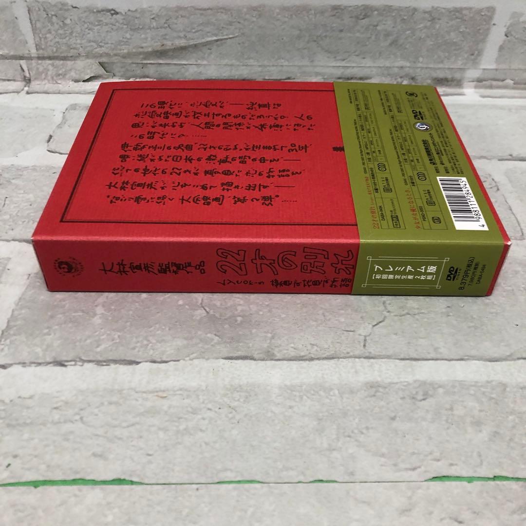 D5575 22才の別れ Lycoris 葉見ず花見ず物語 プレミアム版