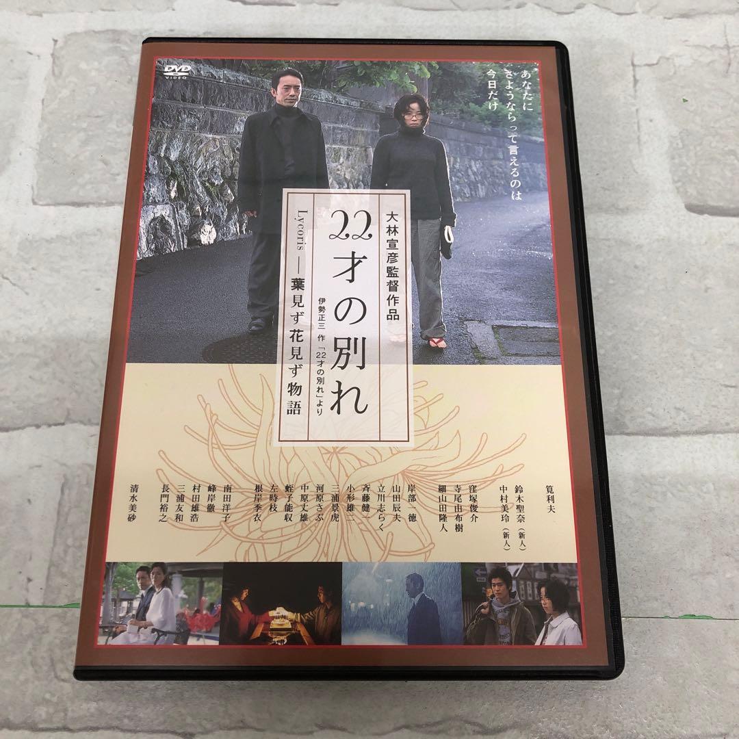 D5575 22才の別れ Lycoris 葉見ず花見ず物語 プレミアム版