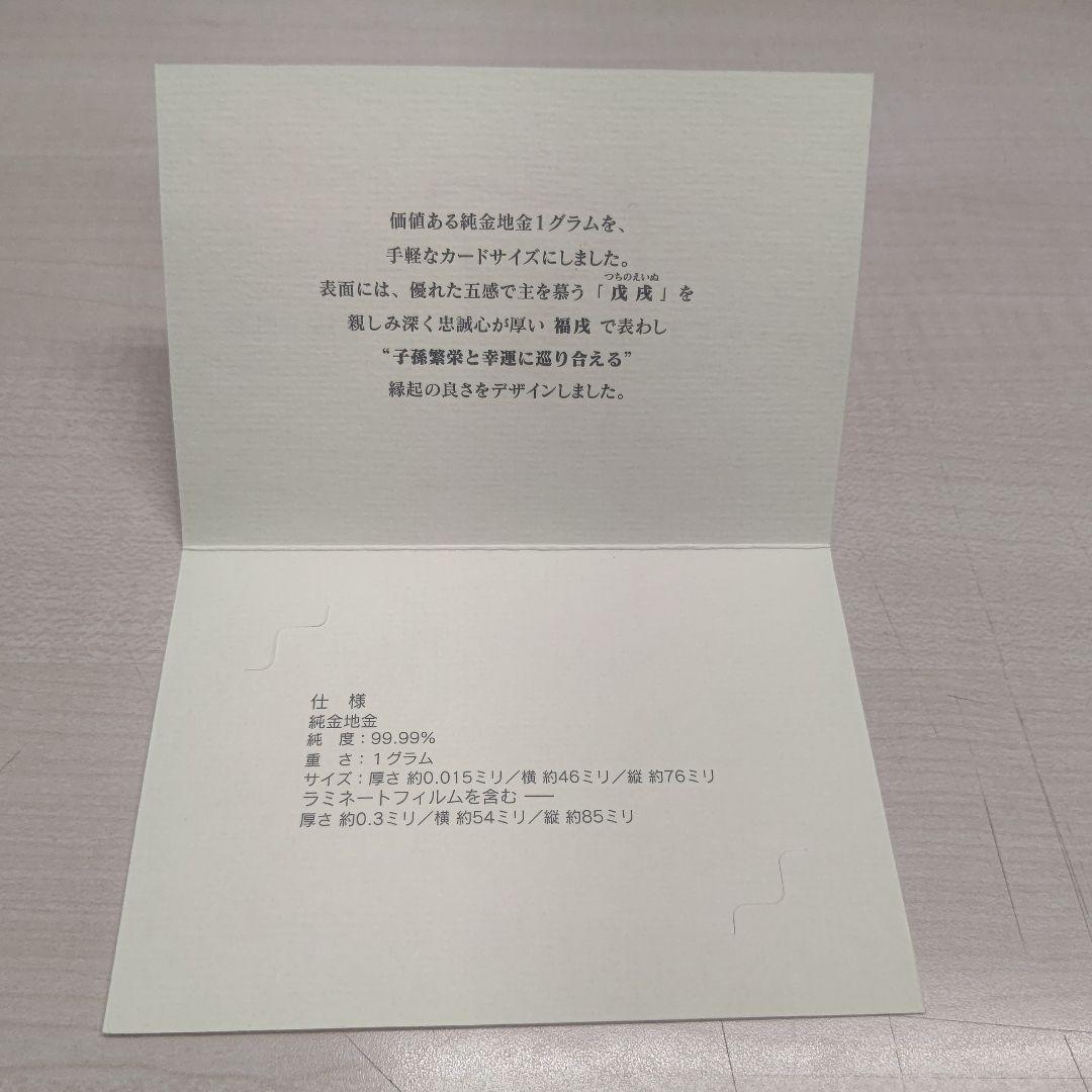 ★おまめ★ 徳力本店 純金干支カード 2枚セット