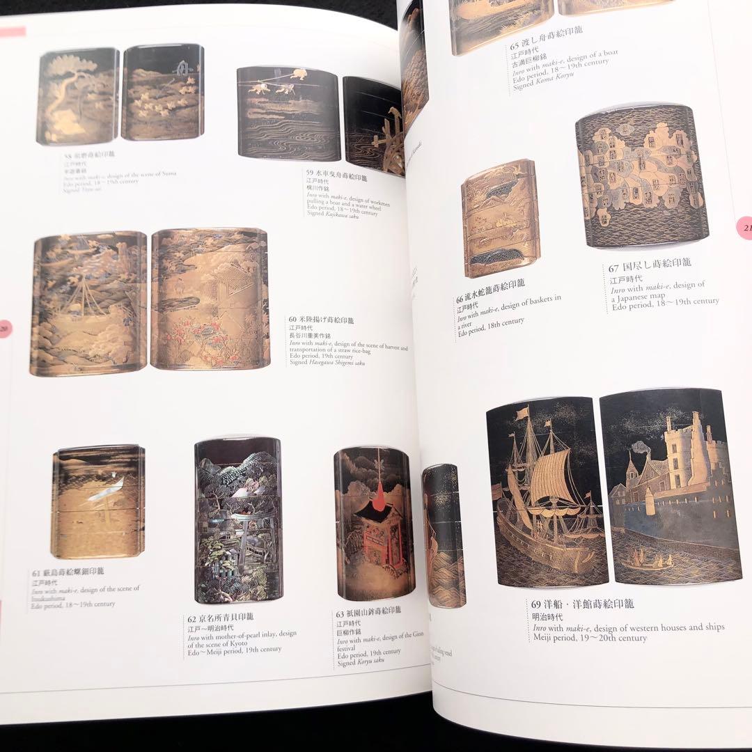 【漆工芸】カザールコレクション 作品集 2冊「蒔絵の華」「カザールコレクション」