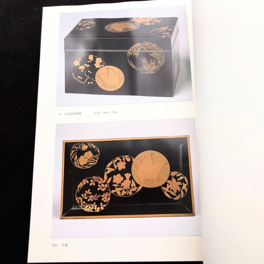 【漆工芸】カザールコレクション 作品集 2冊「蒔絵の華」「カザールコレクション」