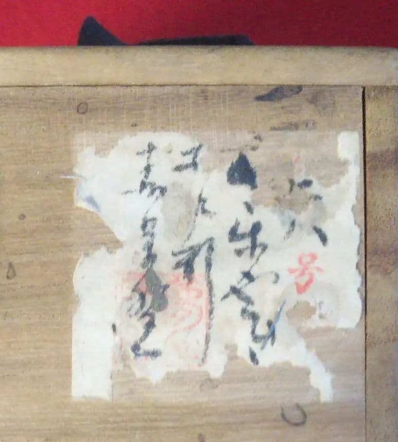 小川長楽造 井戸形 赤茶碗(共箱)  [中古]