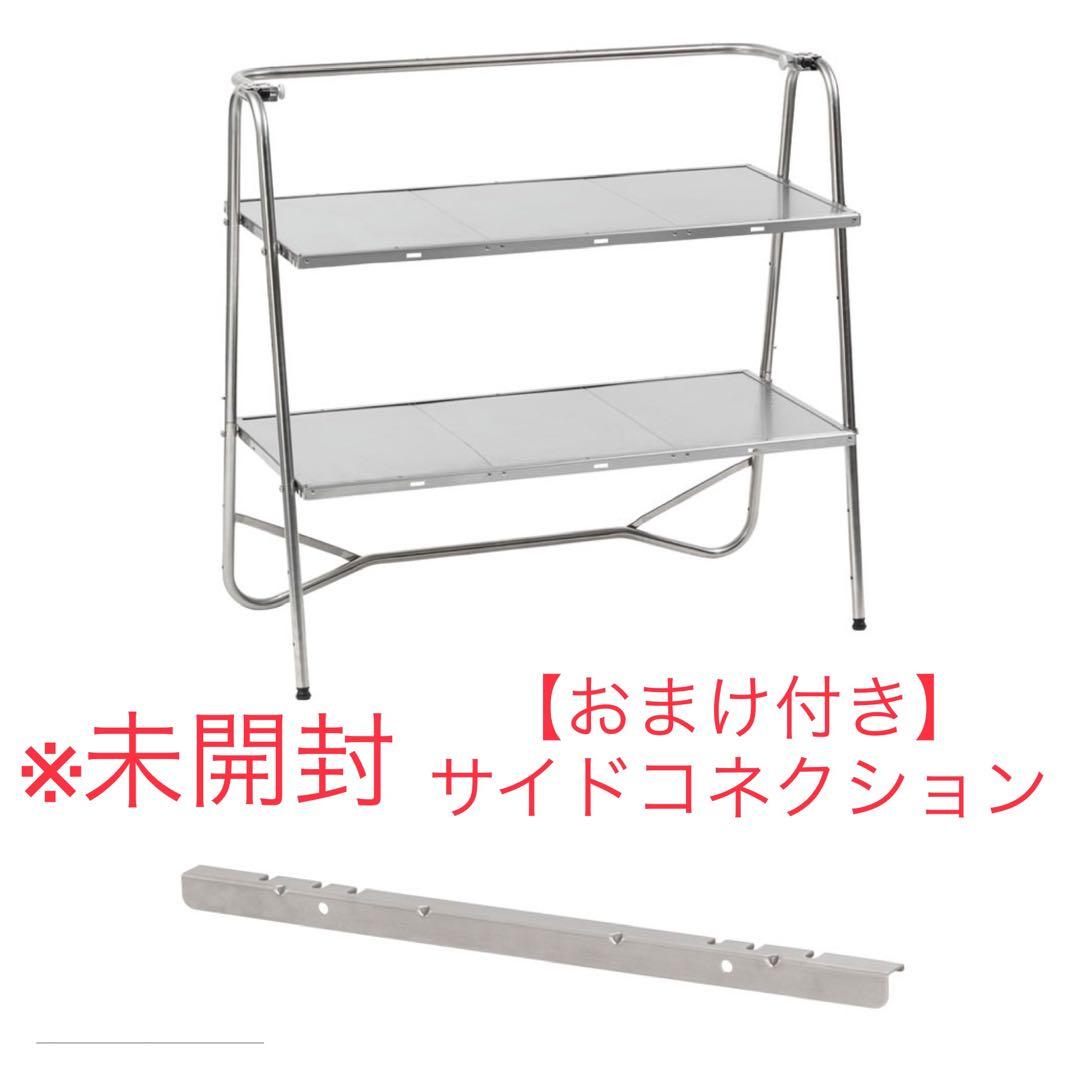 【未開封おまけ付き】スノーピーク　ステンレスキッチンテーブル　サイドコネクション