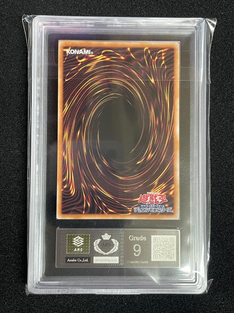 【ARS9】青眼の白龍 浮世絵 25th クオシク 郵便局