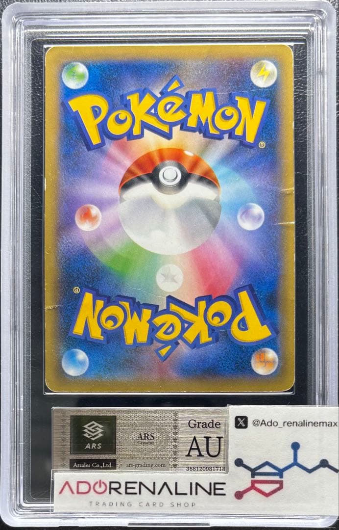 【ARS AU 真贋鑑定】ゲンガーEX SR 090/088