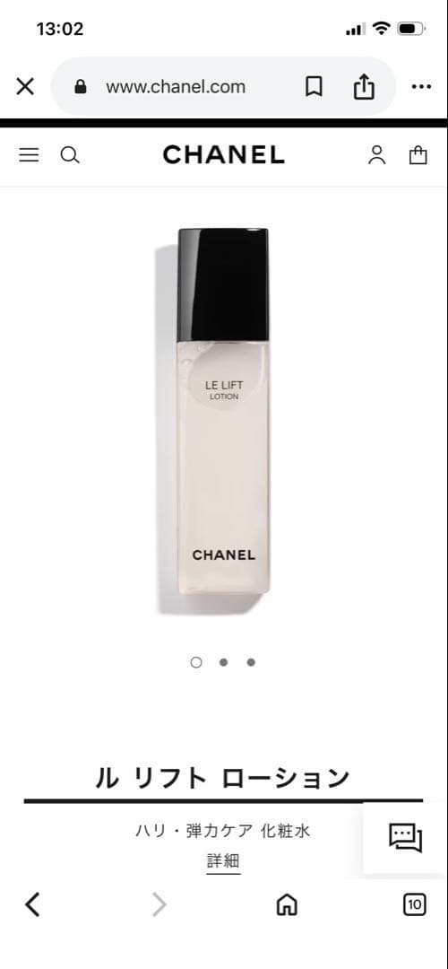 シャネルルリフトローション150ml未開封×2