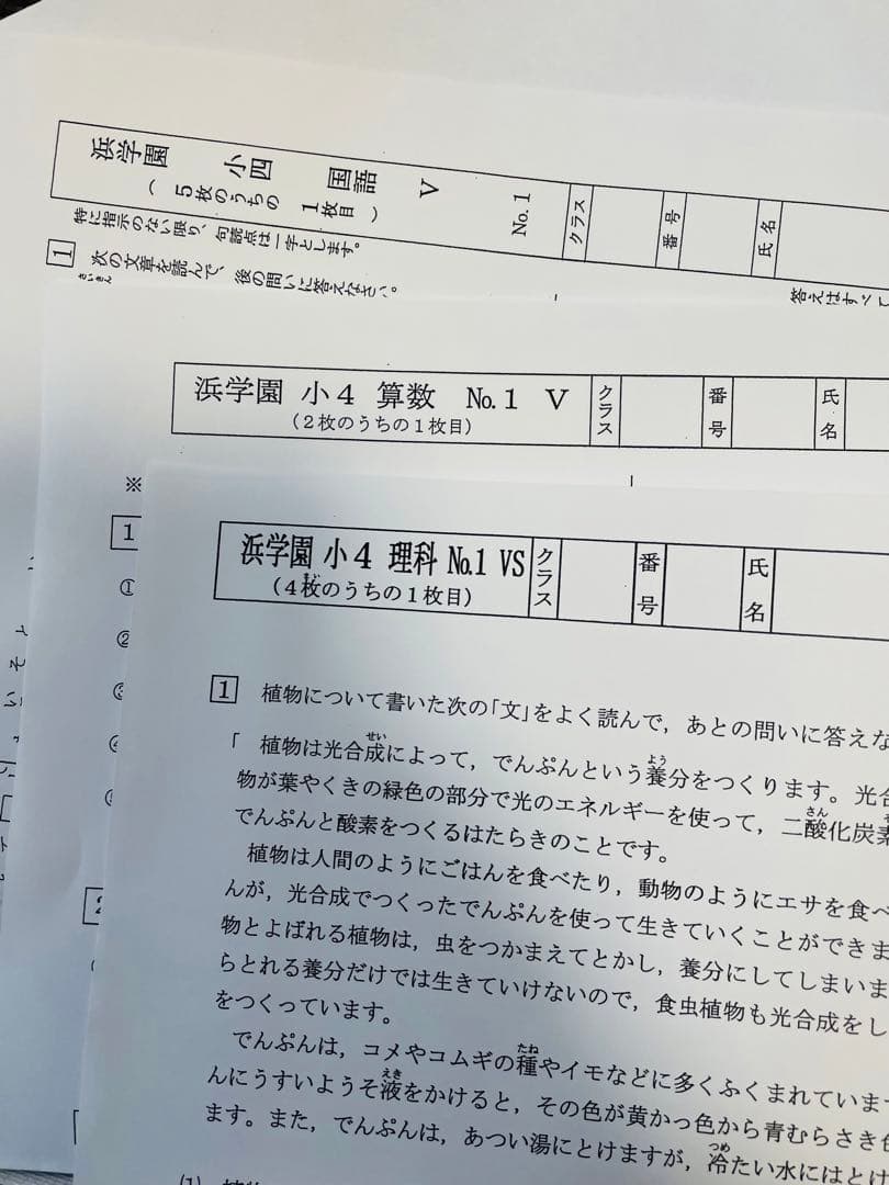 最新版　浜学園　小４　算数 国語 理科 ３教科 復習テストl