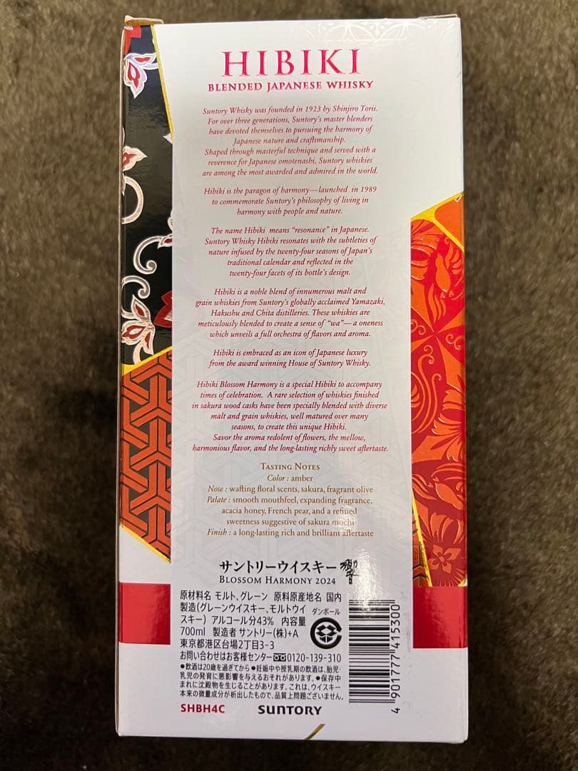 ウイスキー Hibiki Blossom Harmony 2024 700ml
