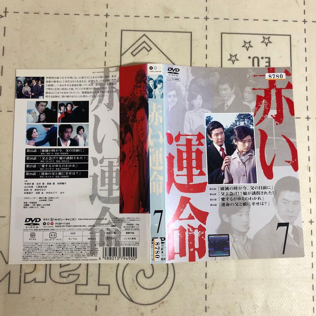 赤い運命　DVD 山口百恵