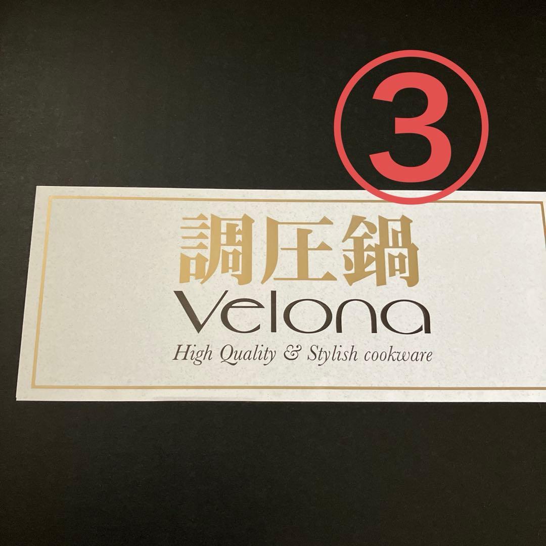 VELONA m’デザイン　調圧鍋5点セット