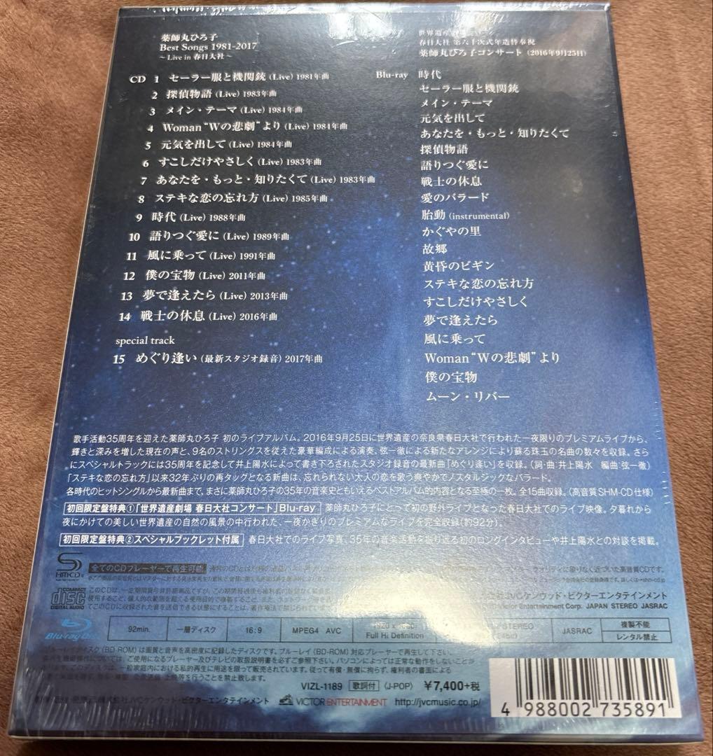 薬師丸ひろ子Best Songs 1981-2017～Live in 春日大社～