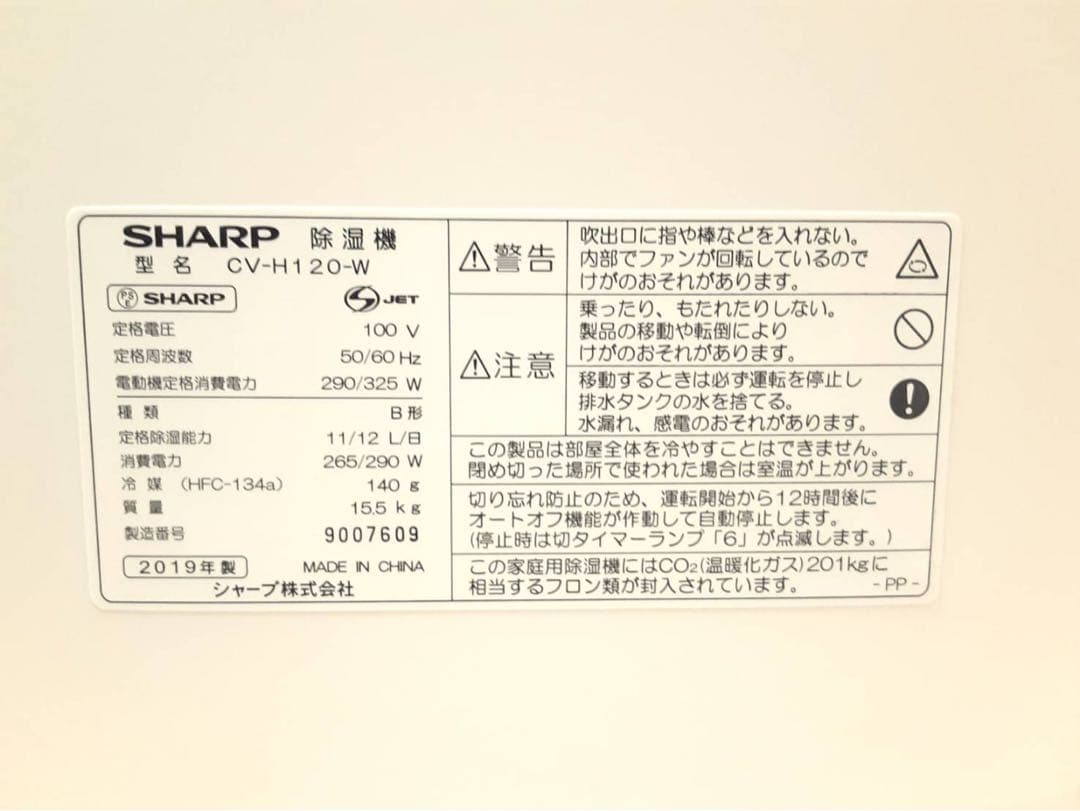 動作品SHARP 2019年製 除湿機 CV-H120-W