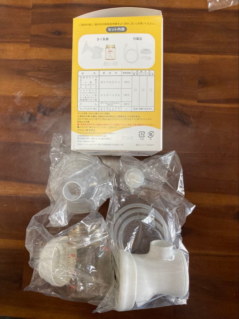 【ほぼ未使用】（電動）Pigeon さく乳器 pro personal R他