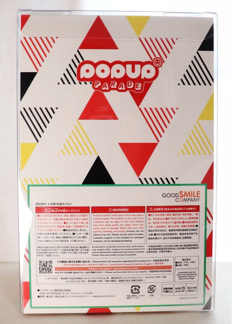 POP UP PARADE キャプテン翼 カール・ハインツ・シュナイダー 完成品