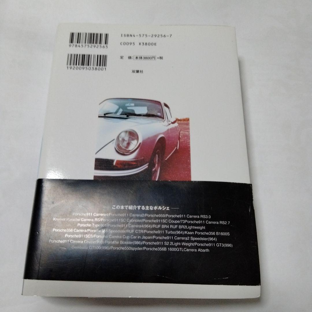 【PORSCHE】ポルシェ911全仕事　吉田匠著　2002年　全615頁　双葉社