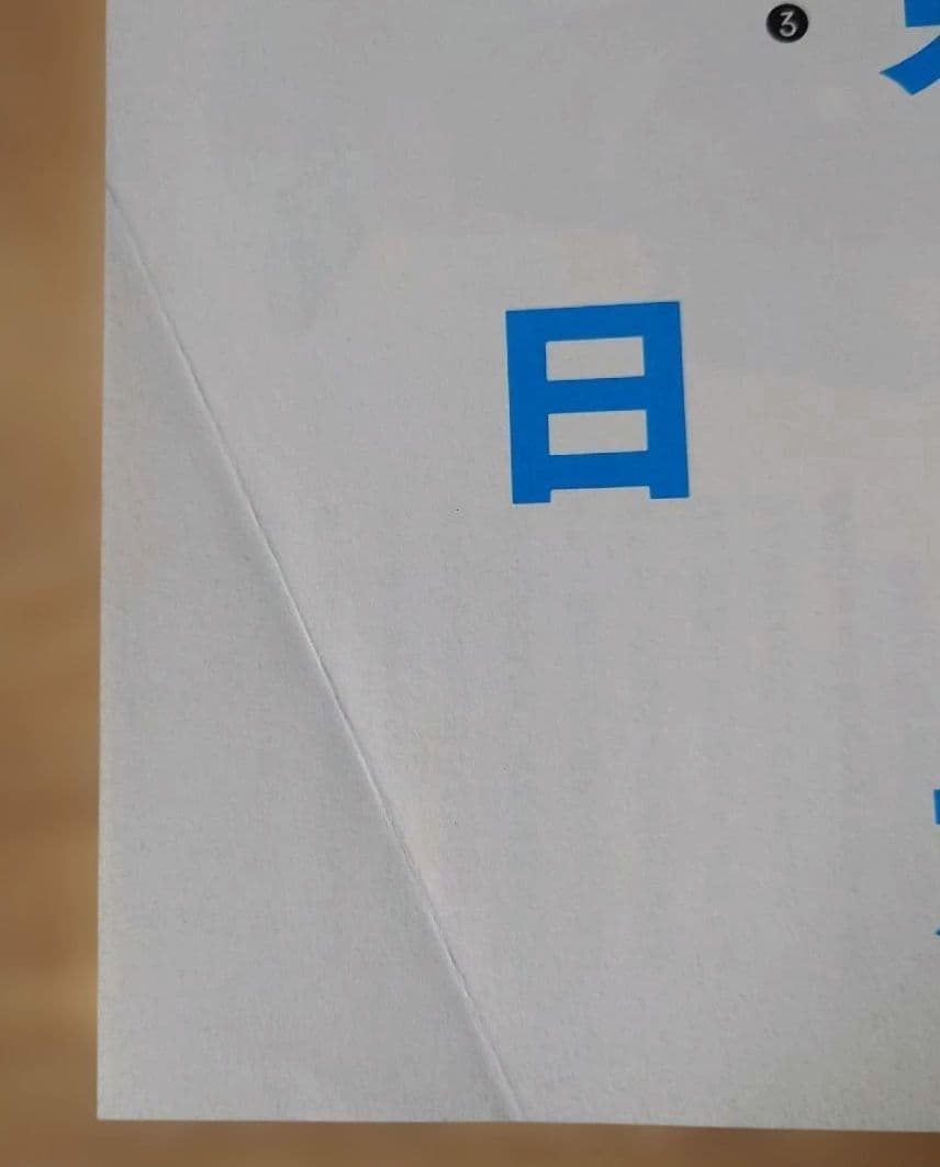 初版　佐藤雅彦全仕事　マドラ出版