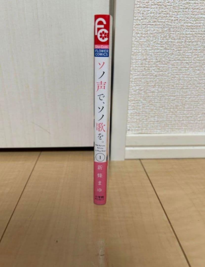 ソノ声で、ソノ歌を。 1　②