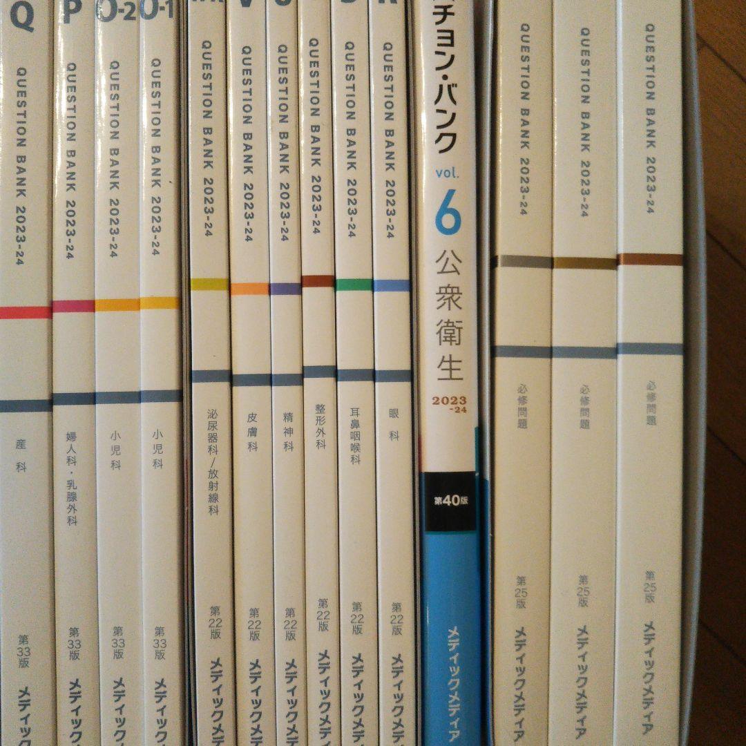 医師国家試験問題解説(118回、クエスチョンバンクvol.1~7)