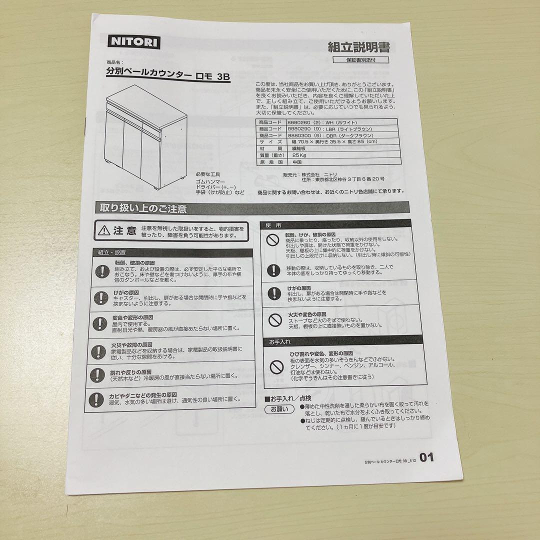 完成品 ニトリ 分別ペール付きキッチンボード ゴミ箱 ペールカウンター ホワイト