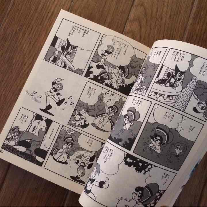 売り切れました 双子の騎士 手塚治虫