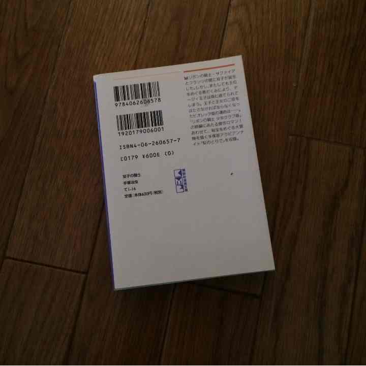 売り切れました 双子の騎士 手塚治虫