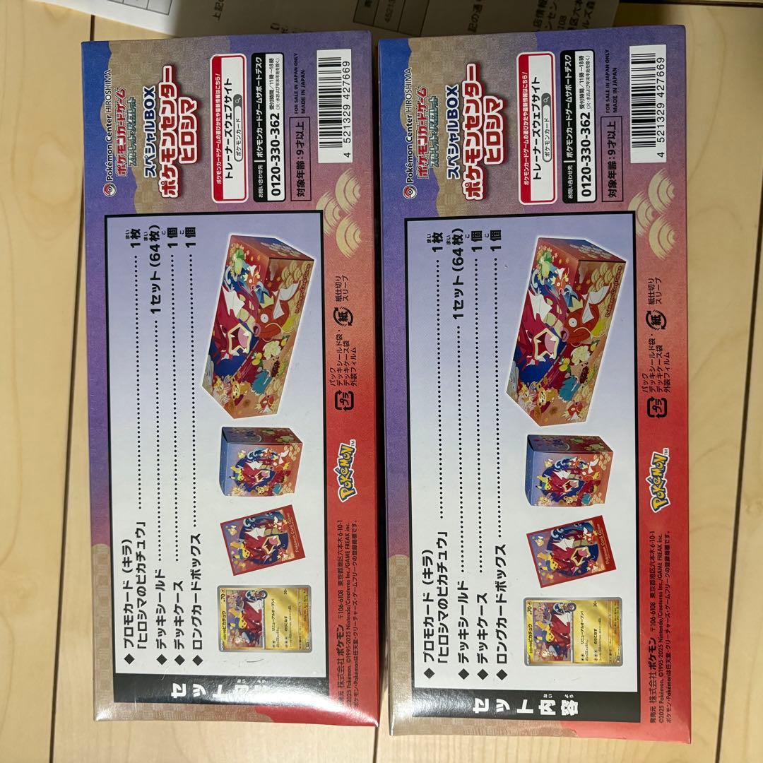 【新品未開封】スペシャルBOX ポケモンセンター ヒロシマ 2箱セット