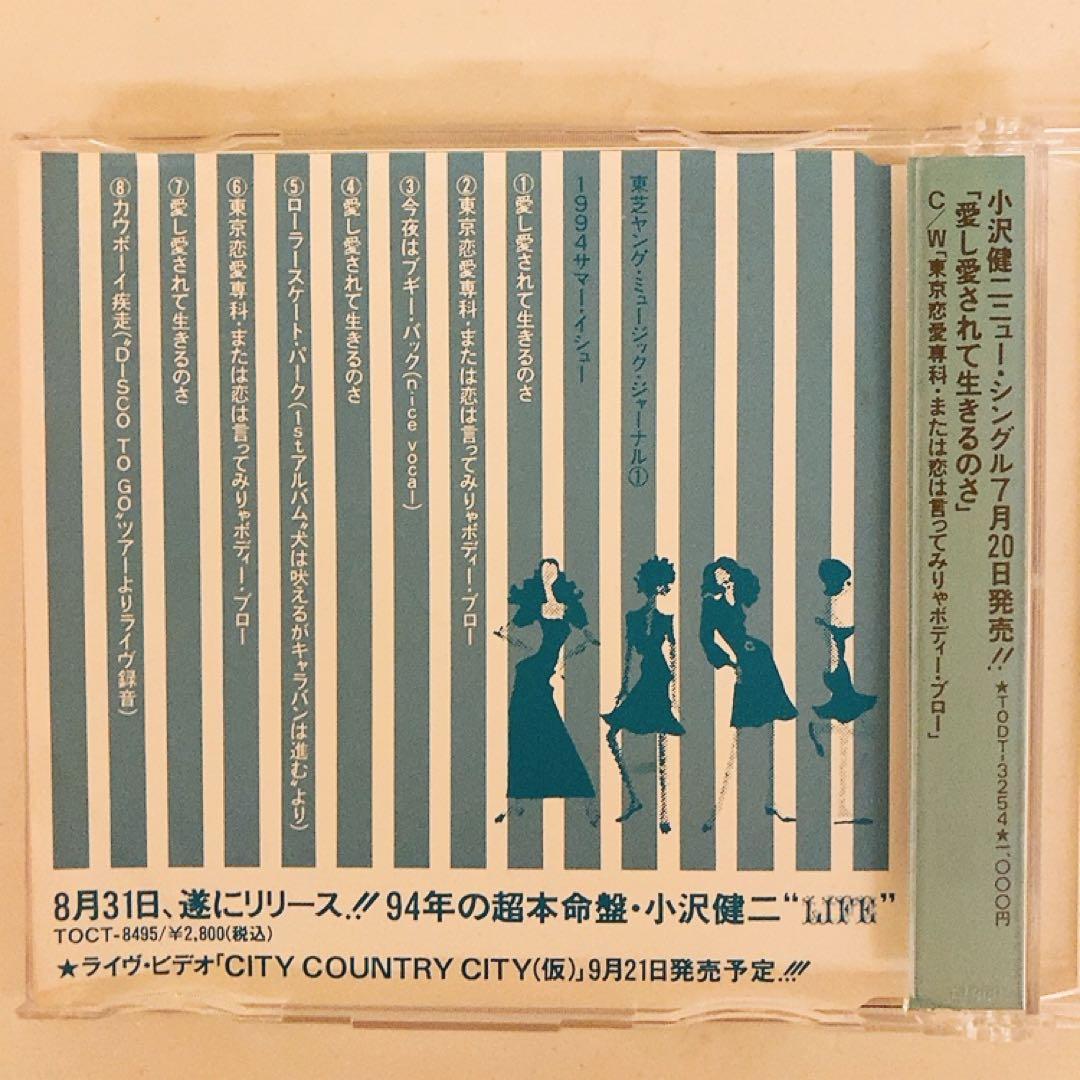 小沢健二 プロモCD 小沢健二でなくっちゃ!