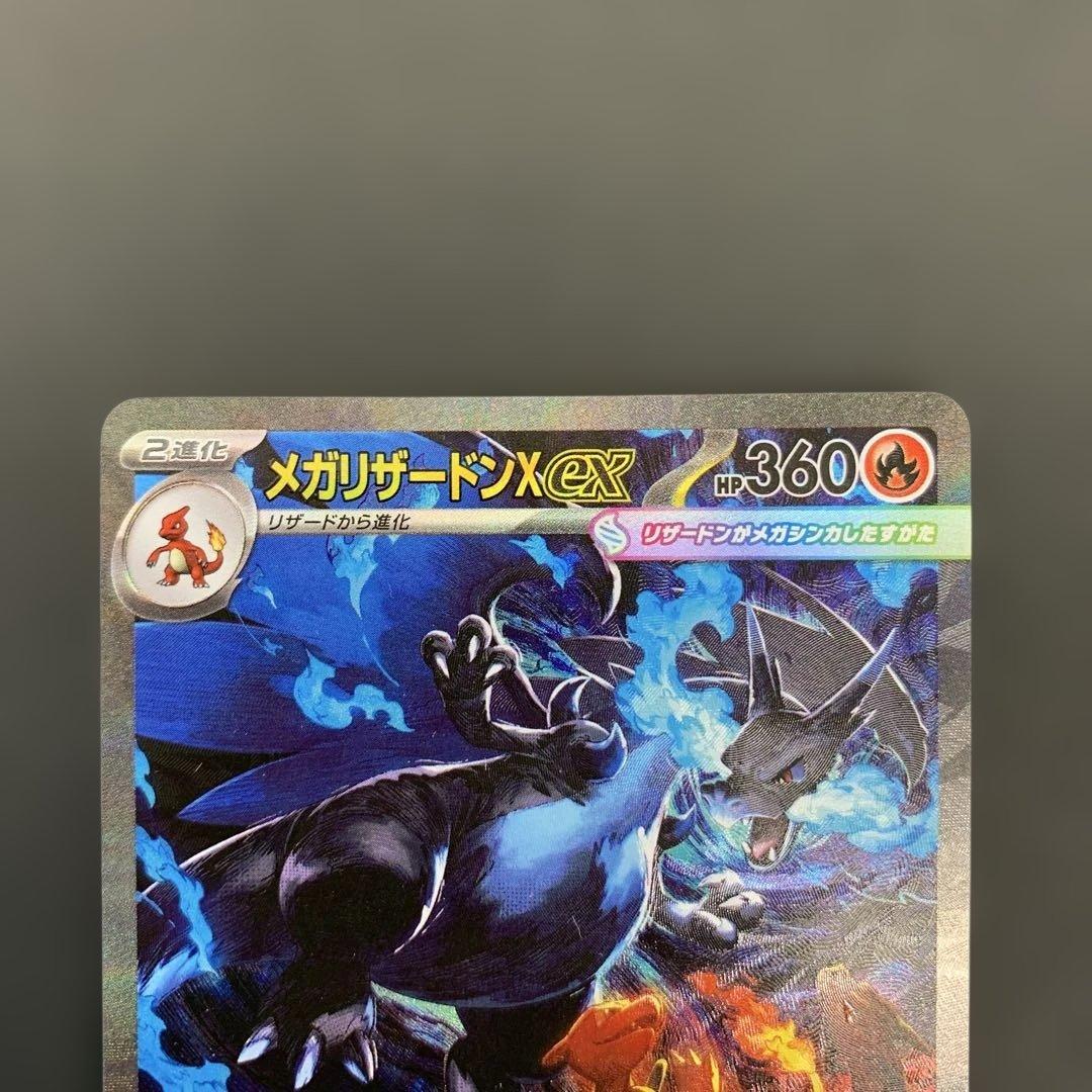 メガリザードンXex SAR 110/080