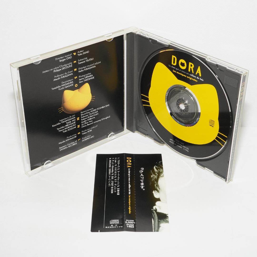 沢田研二 / 山瀬まみ - Dora 100万回生きたネコ　CD