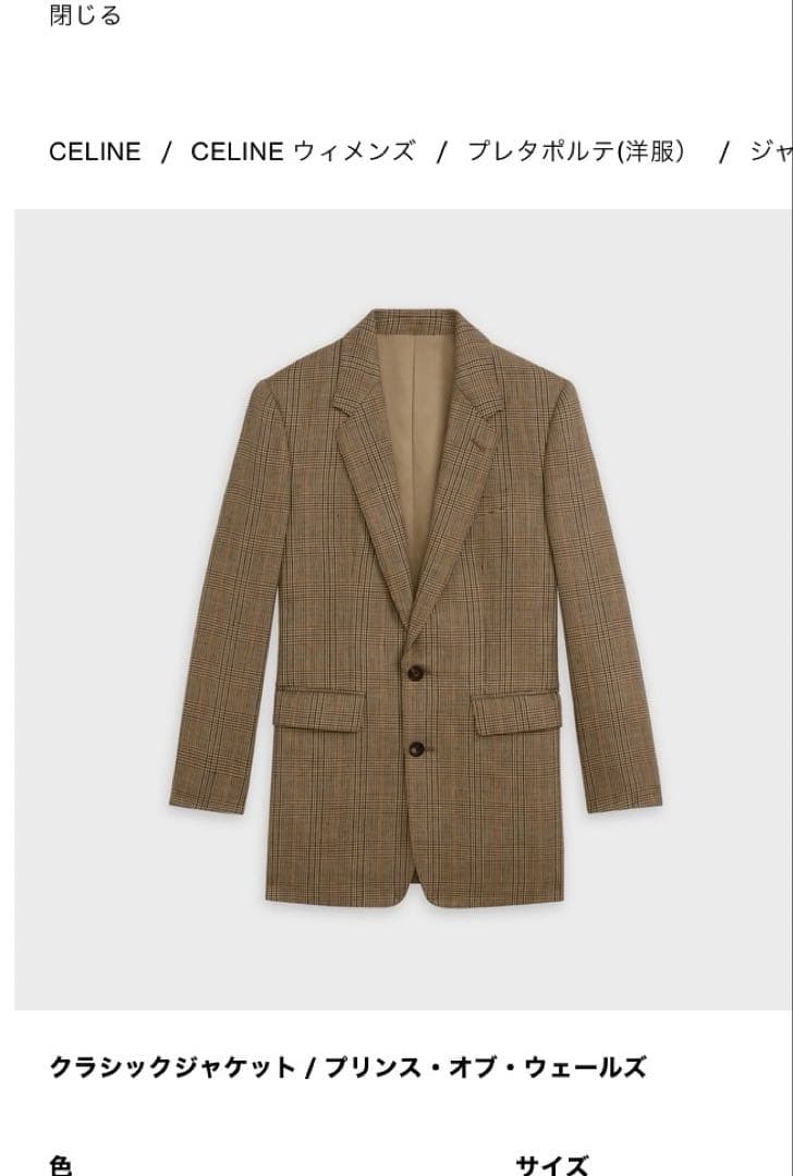 セリーヌ　エディスリマン テーラード　ジャケット