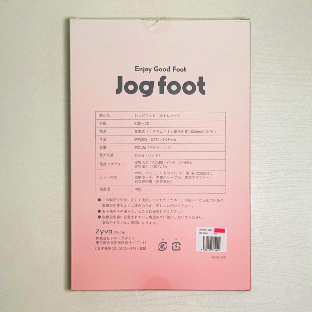 【2回使用 美品】Jog foot ジョグフット EGF-20 ピンク