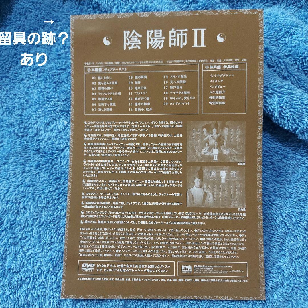 陰陽師　陰陽師Ⅱ　2巻セット（両方2枚組です）セル版DVD