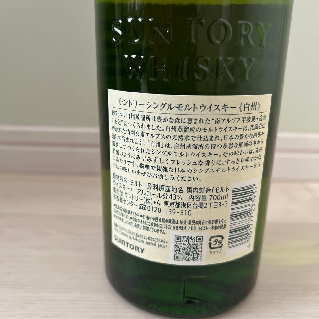 白州 シングルモルトウイスキー 700ml