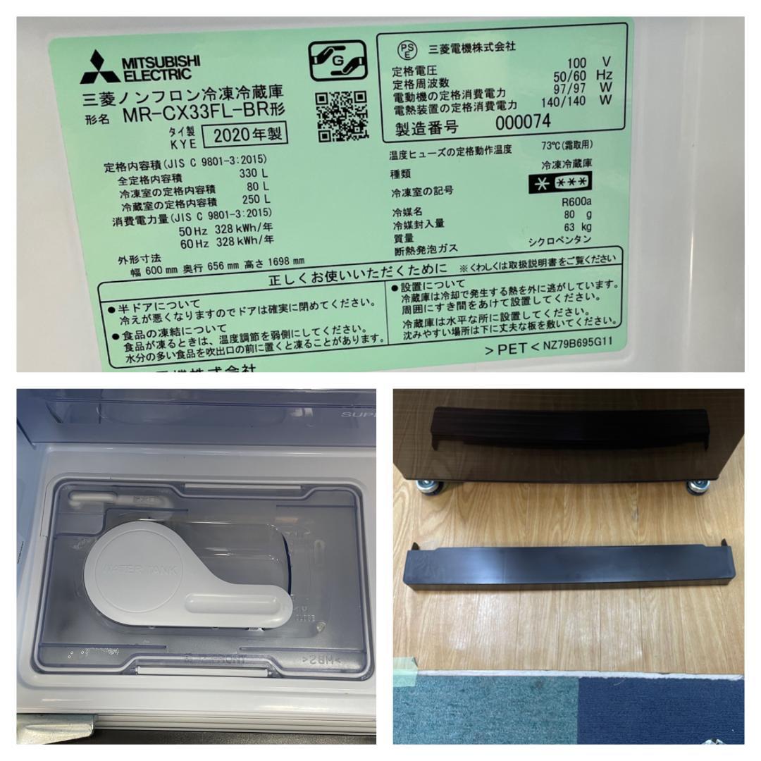 K☆021 三菱 ３ドア冷蔵庫 MR-CX33FL