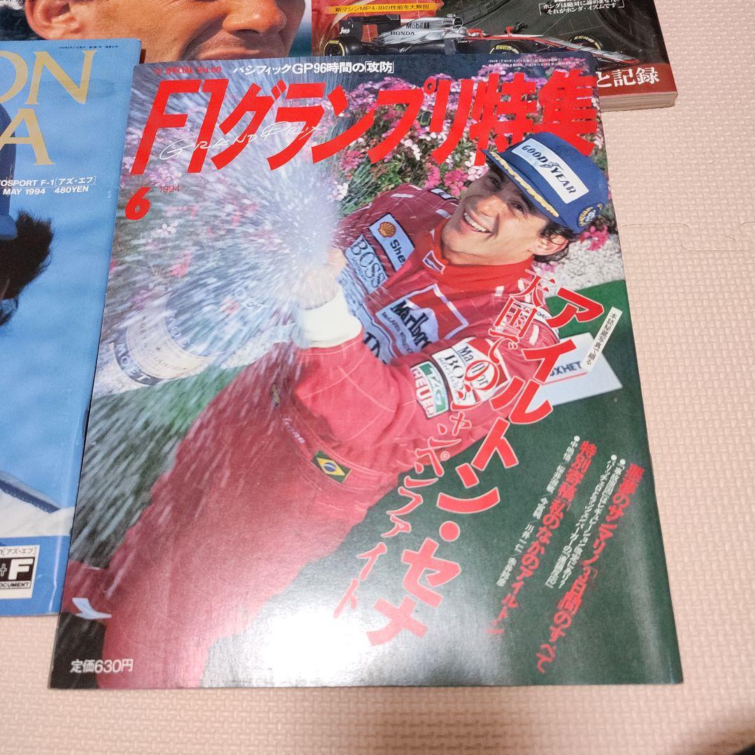 アイルトン・セナ　雑誌5冊セット
