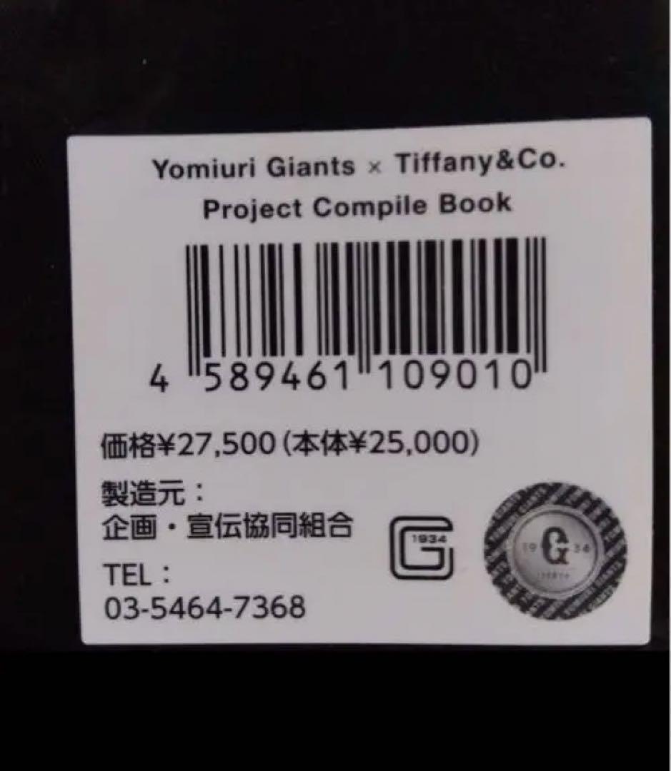 読売ジャイアンツ☓ティファニー コンプリートブック