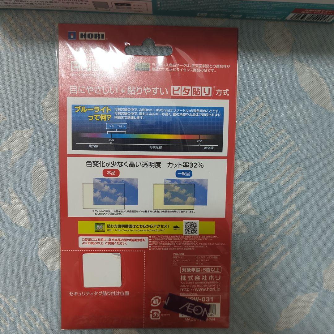 【新品・未使用】Switch Lite ブルーライトカットフィルム セット