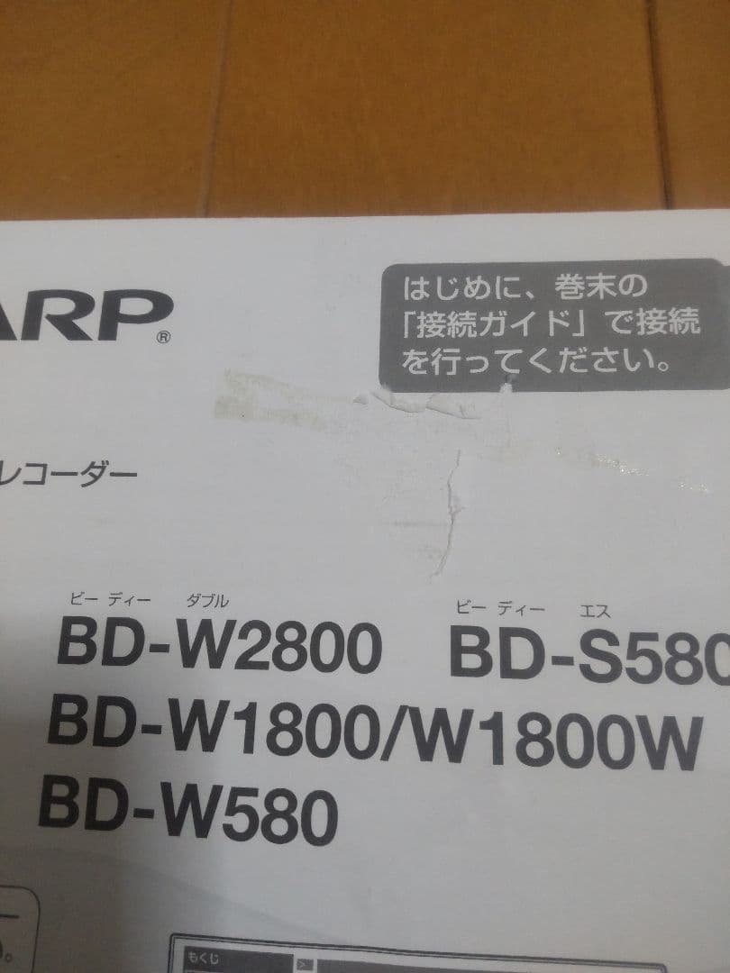 シャープ　AQUOS　BD―W1800 1TB プチメンテ済み