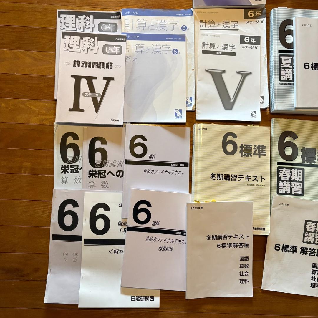 日能研 6年 2025年 栄冠への道 その他 テキスト 27冊