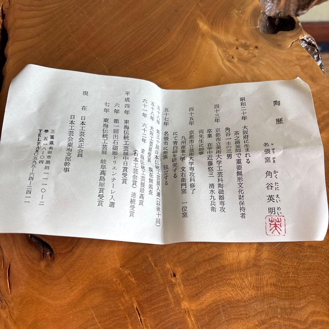 名張窯 青磁胡蝶菊文 鶴首花瓶 角谷英明造 共箱