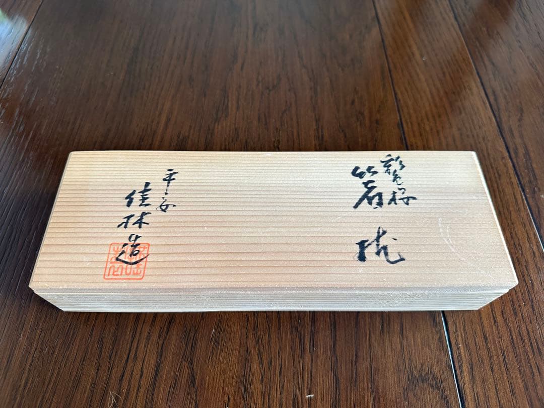 彩色桜　箸置き五点　京都清水焼