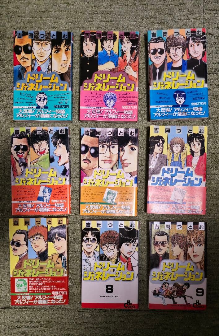 【全巻】ドリームジェネレーション 全9巻セット