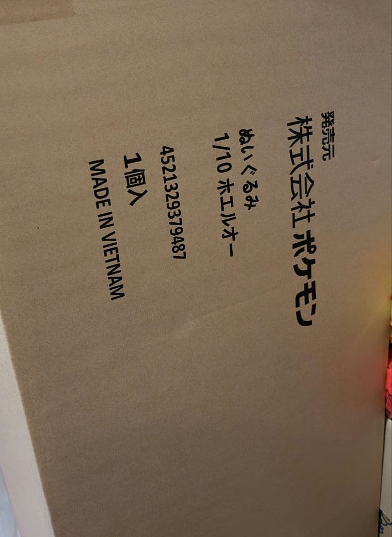 ホエルオー1/10 ぬいぐるみ 新品