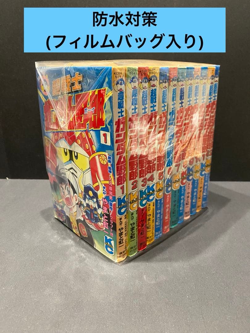 超戦士ガンダム野郎(ボーイ) 全巻セット(12巻) コミックボンボン やまと虹一