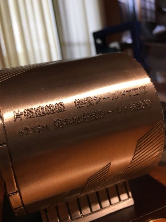 JR東西線 片福連絡線 桜橋シールド工事 記念品