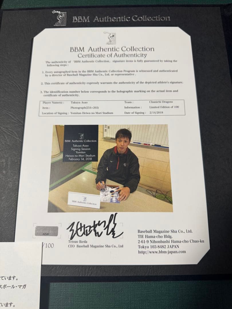 浅尾拓也投手200ホールド 記念フォトサイン入　シリアルナンバーあり限定品